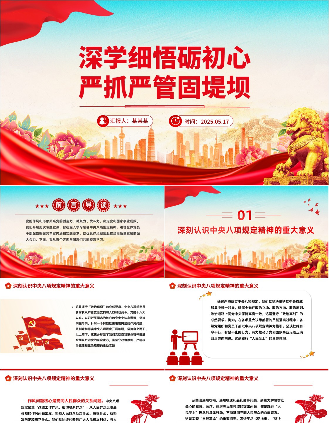 深学细悟砺初心严抓严管固堤坝ppt党的作风建设党课