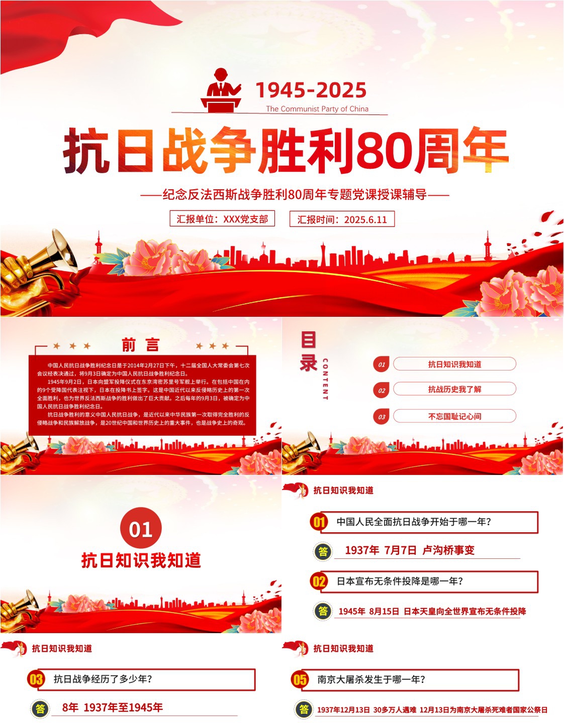 红色精美庆祝抗日战争胜利80周年纪念反法西斯战争胜利专题党课ppt