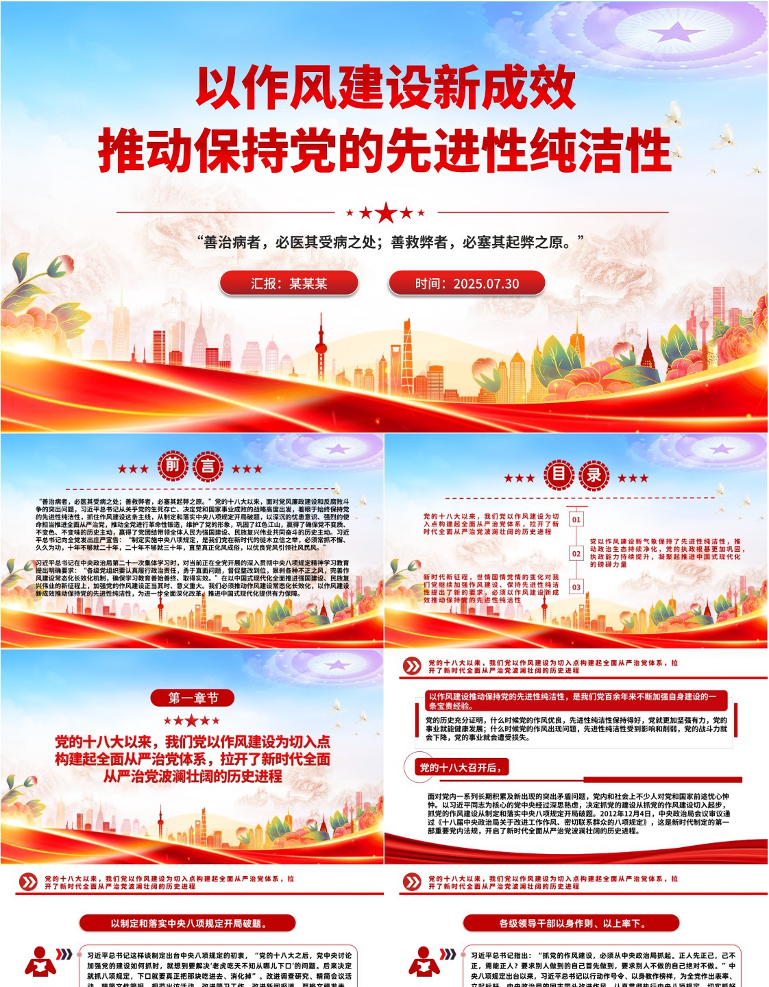 以作风建设新成效推动保持党的先进性纯洁性ppt党课课件