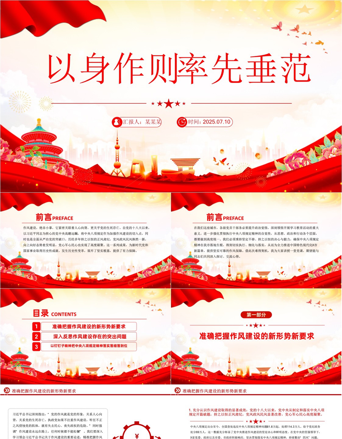 以身作则率先垂范ppt党员干部作风建设主题党课