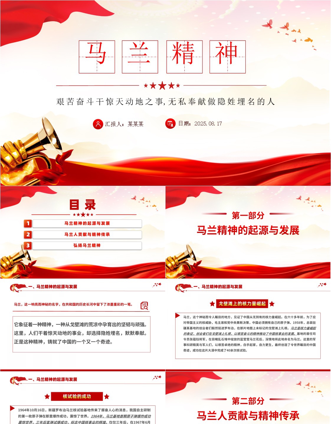 学习马兰精神ppt简洁大气中国精神系列党课