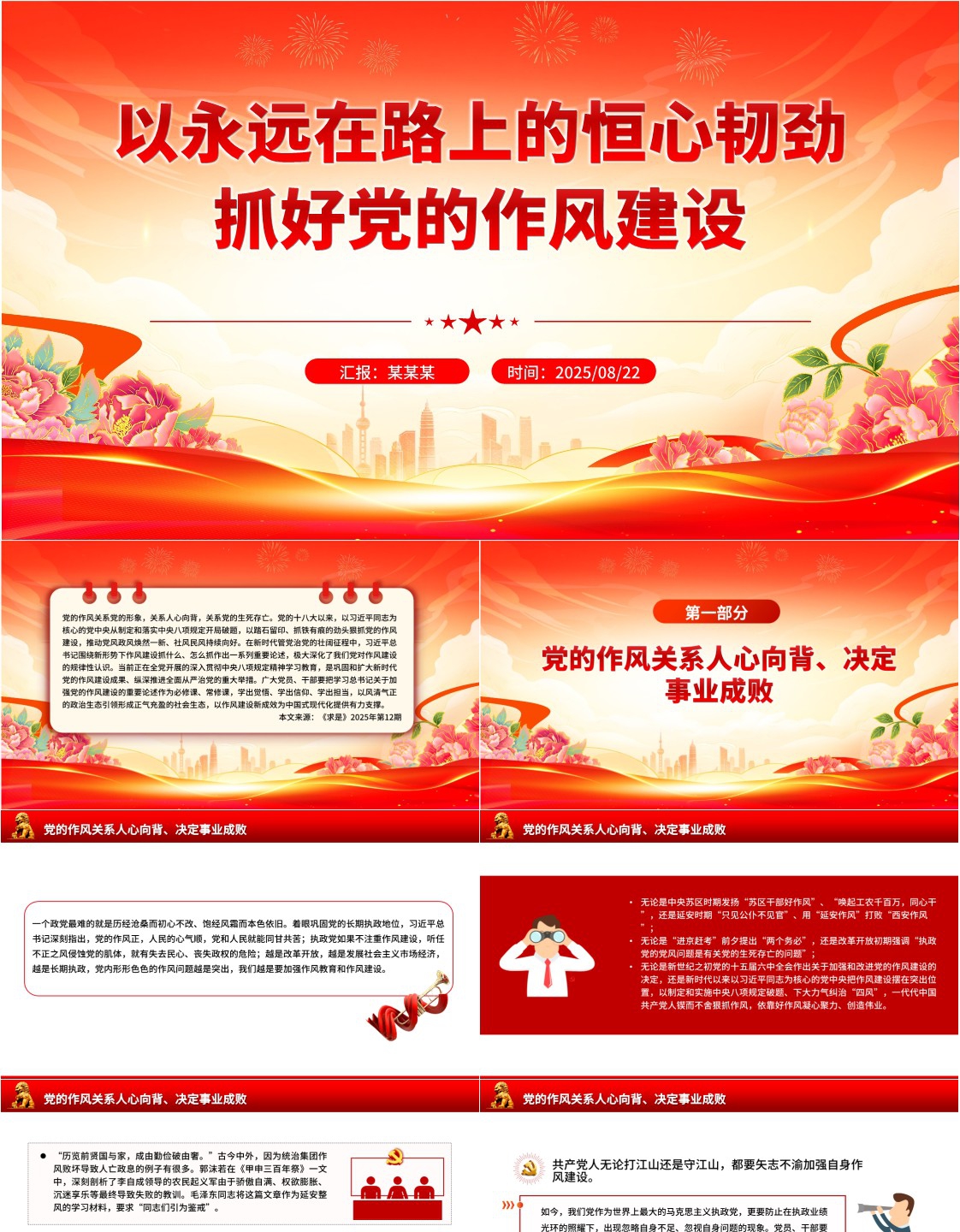 2025以永远在路上的恒心韧劲抓好党的作风建设ppt党课