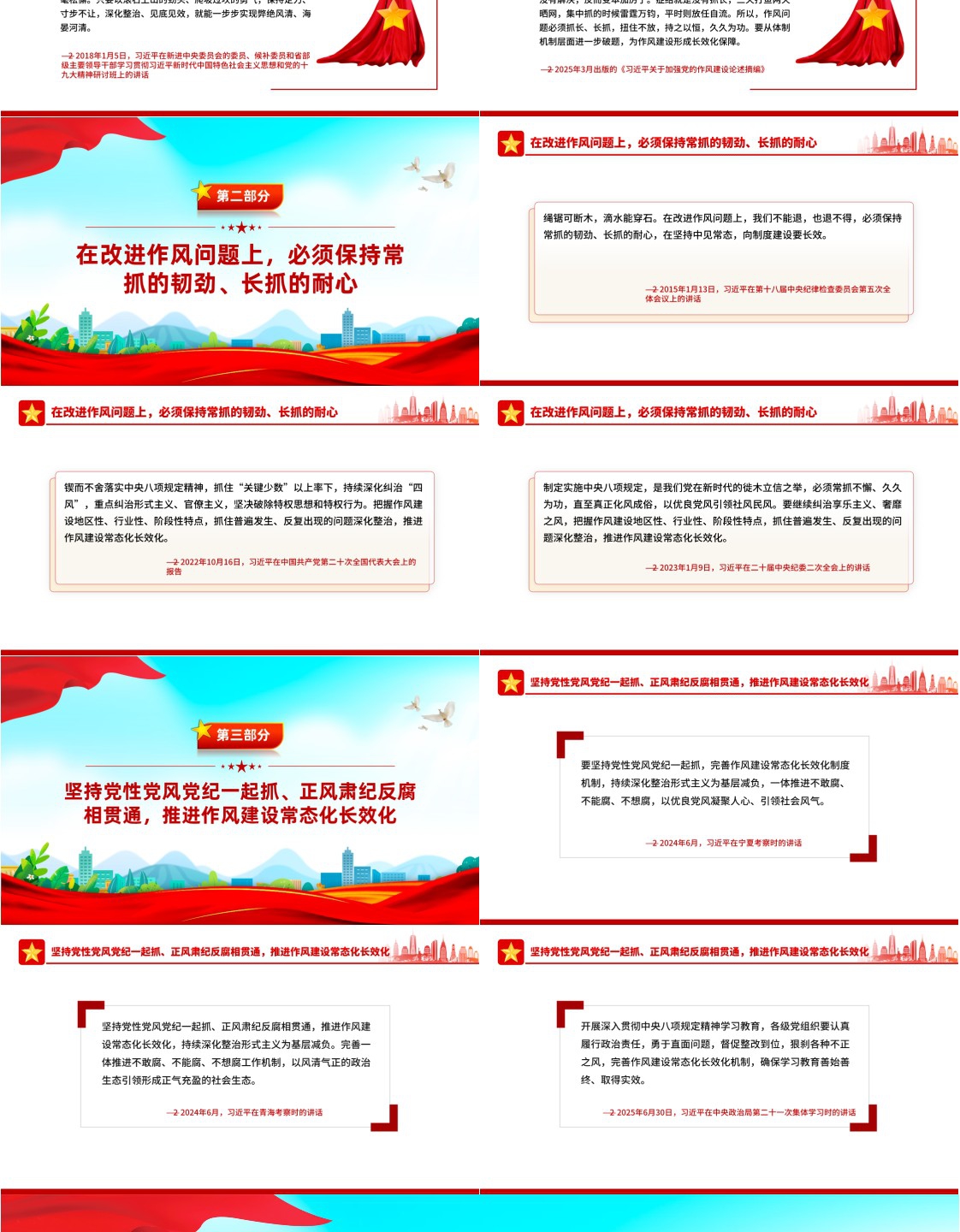 2025完善作风建设常态化长效化机制ppt党课课件