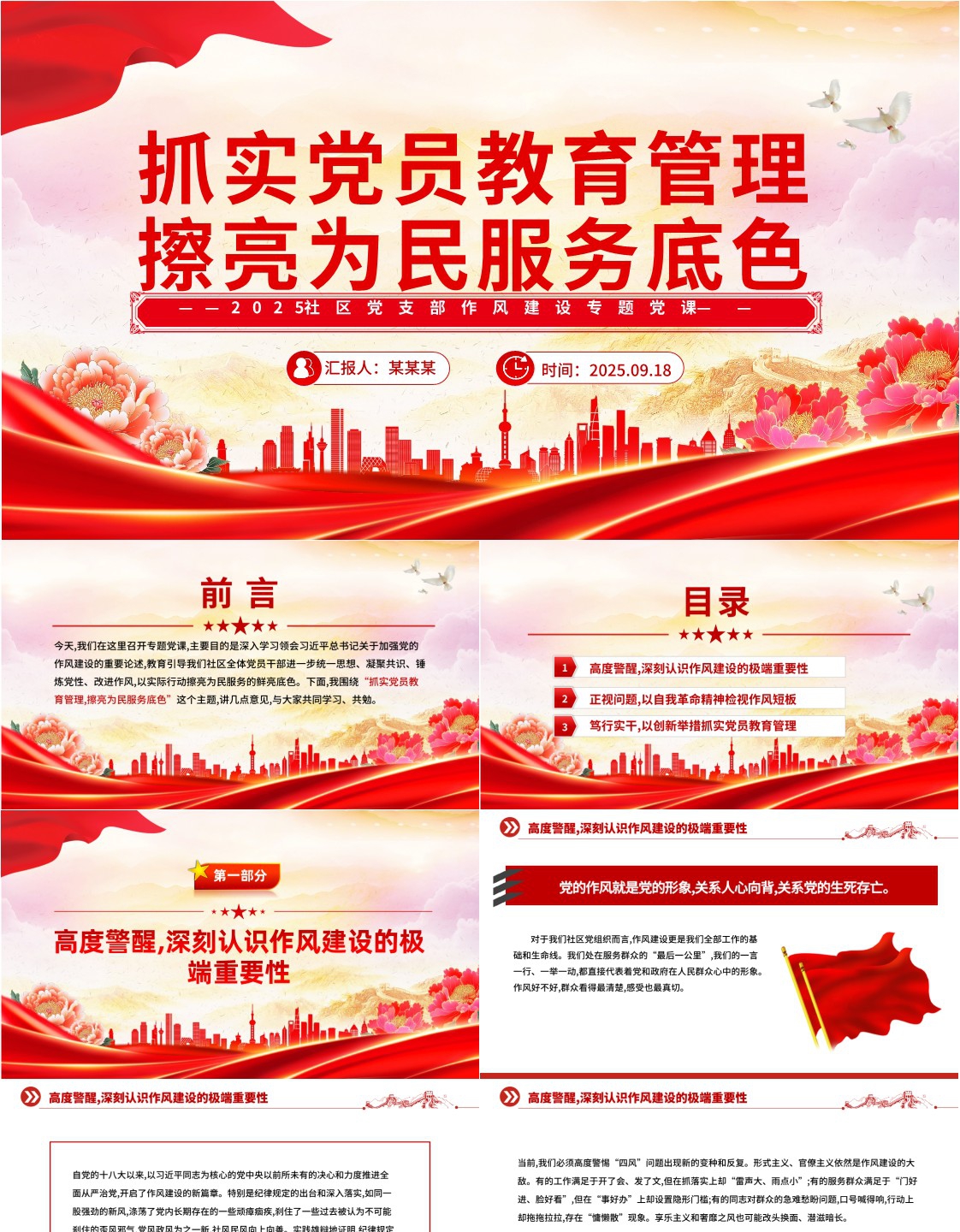 抓实党员教育管理擦亮为民服务底色ppt2025社区党支部作风建设党课