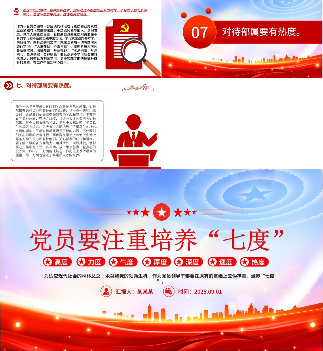党政风党员要注重培养七度ppt党课课件