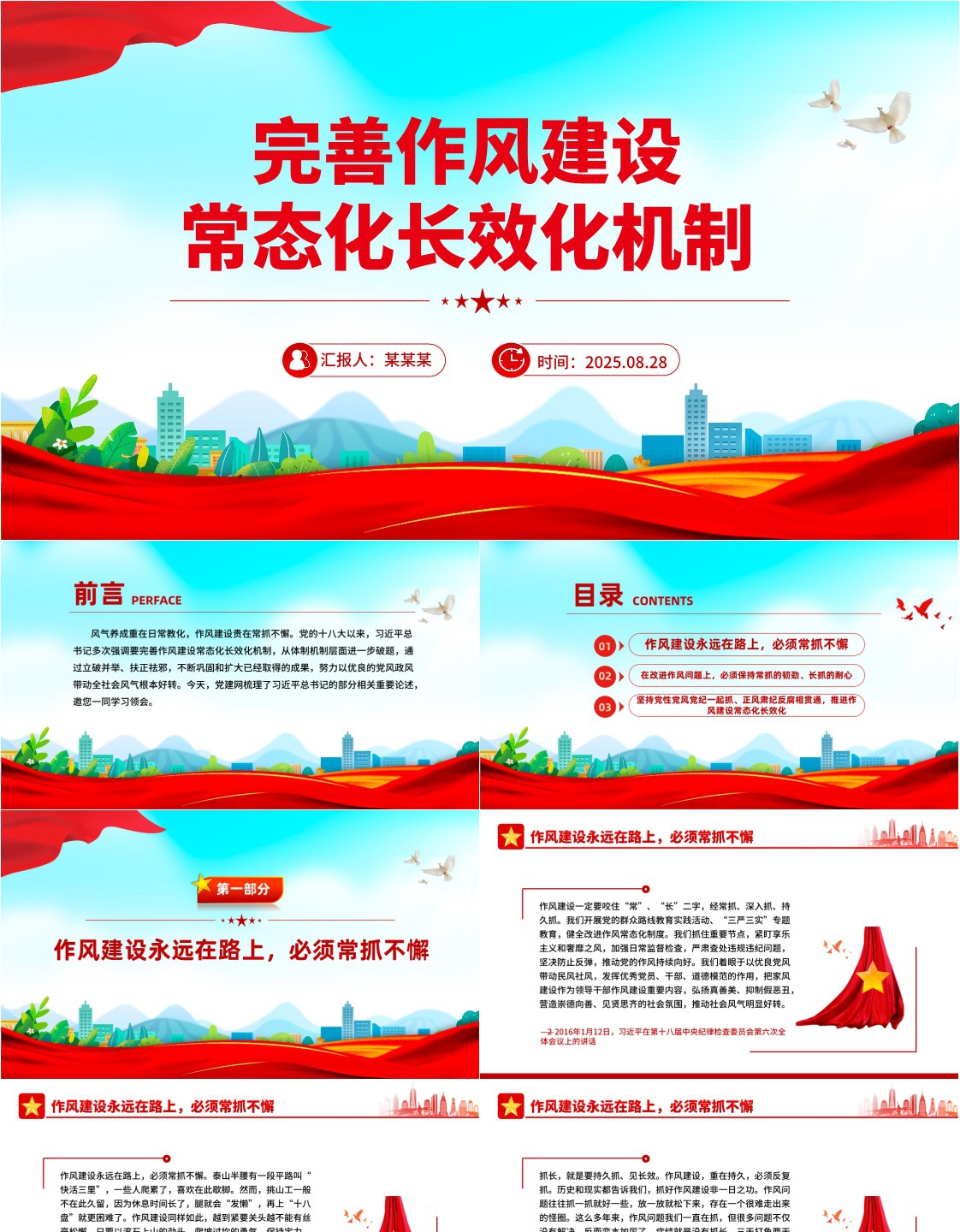 2025完善作风建设常态化长效化机制ppt党课课件