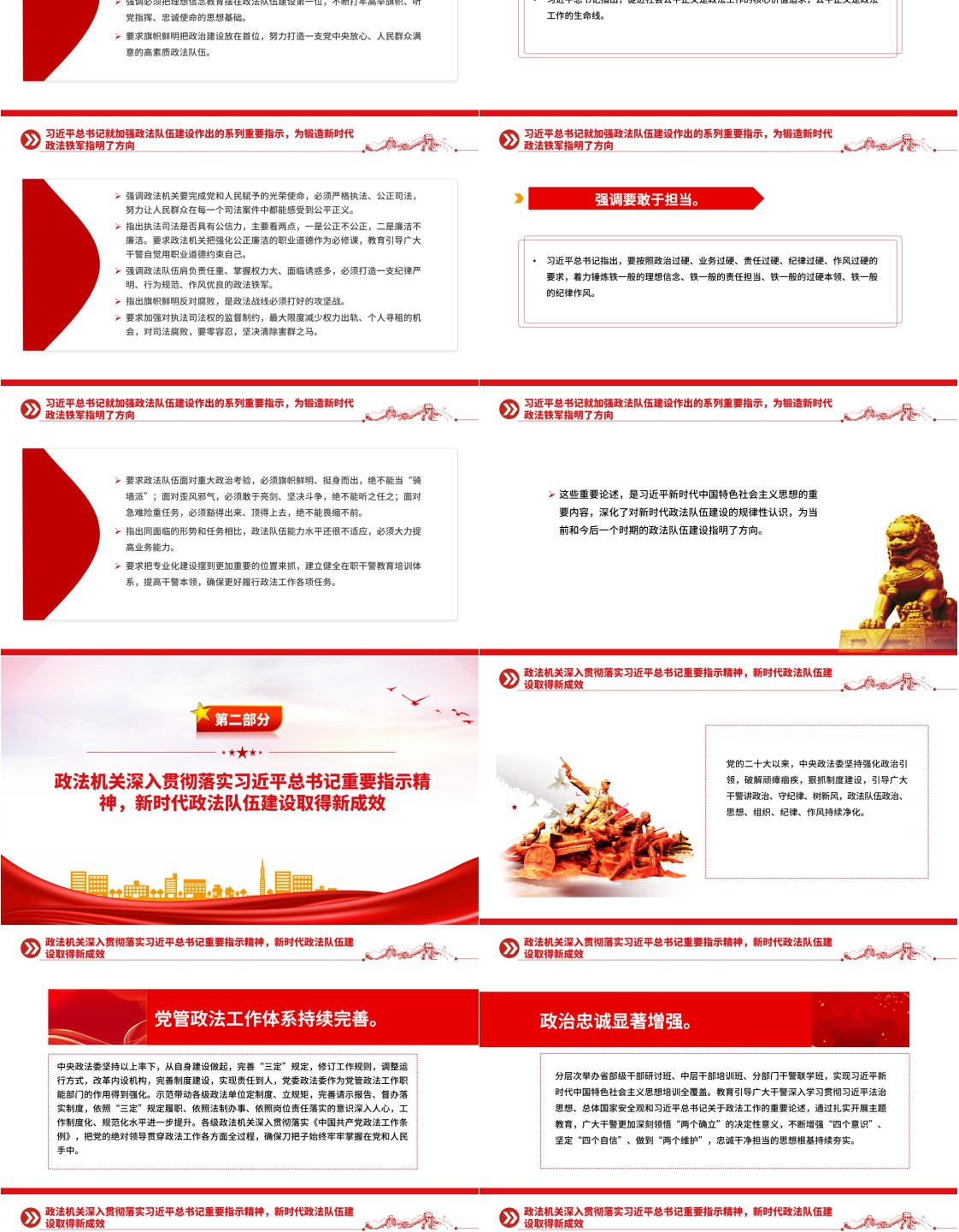 努力锻造忠诚干净担当的新时代政法铁军ppt党课
